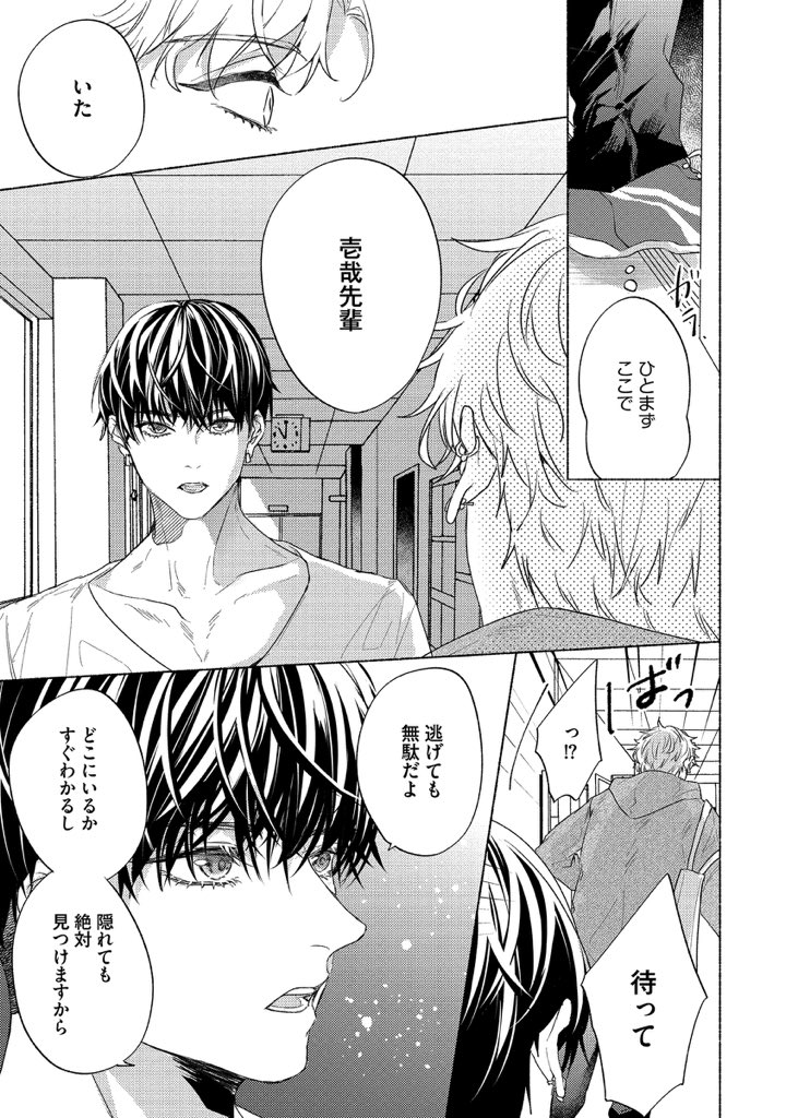 (5/8)
#創作BL
#愛飢えもっと 