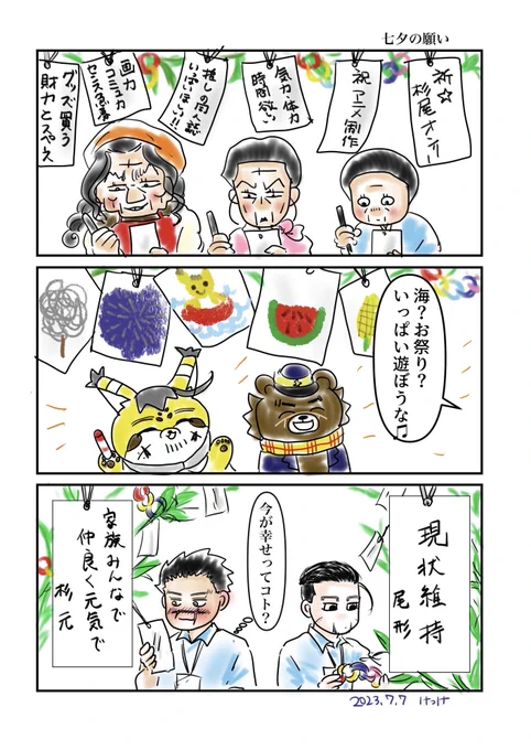 #ひらいて赤ブー
 #傷も過ぎればいとおしい

ゴ✨ール✨デン✨カム✨イ
杉🐕元🐕✖️尾🐈‍⬛形🐈‍⬛
よろしくお願いします🙏

sgoフォゼ家族と老腐人の七夕🎋 
皆の願いが叶いますように🙏 