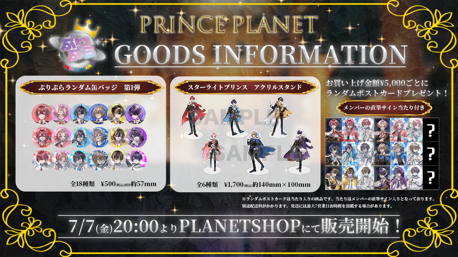 ふりふらグッズまとめ売り ぷりぷら -PRINCE PLANET- on X: 