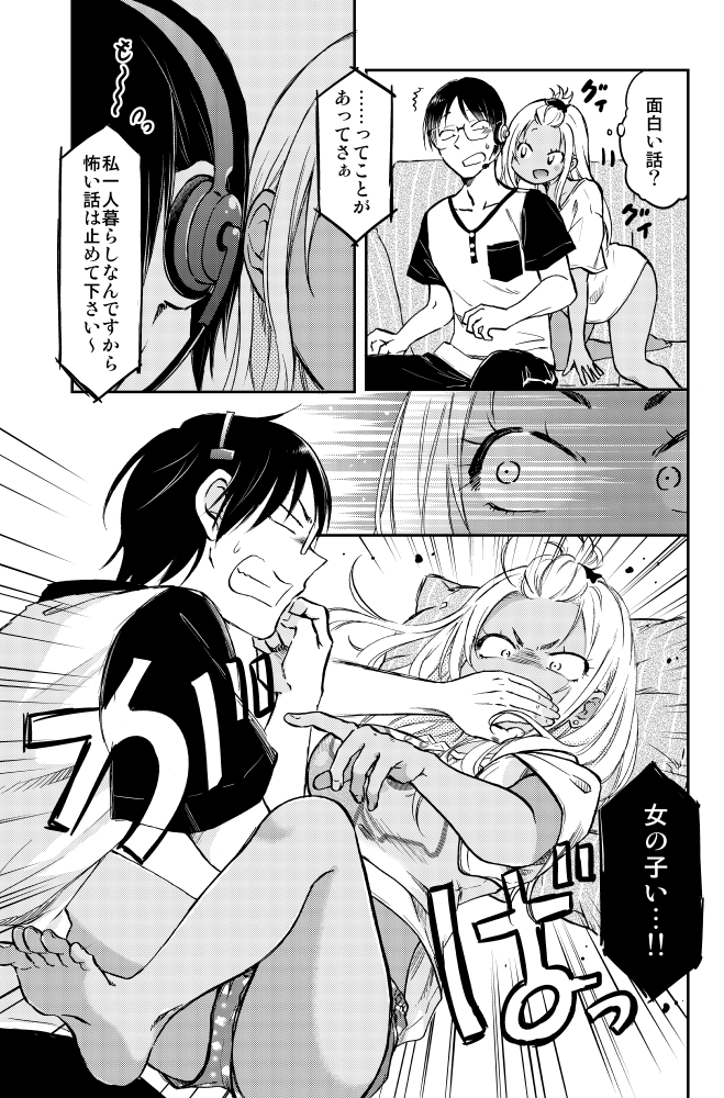 黒ギャルちゃんとオタク君の日常 ～ゲーム編～(3/4)   #漫画が読めるハッシュタグ