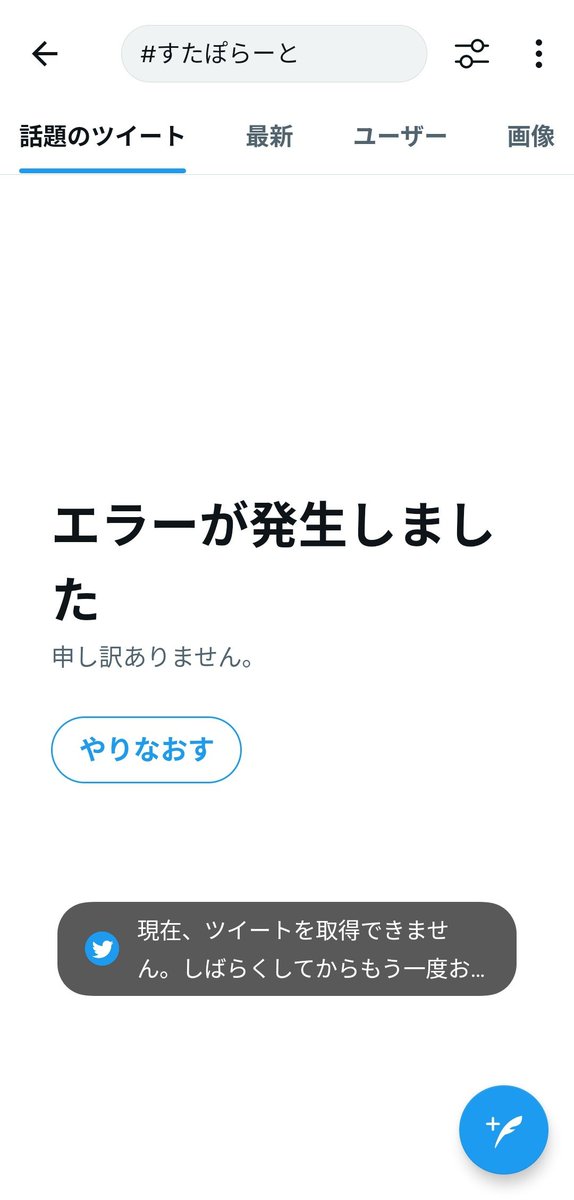 おいTwitterすたぽらーとは私の生きがいなんだぞ