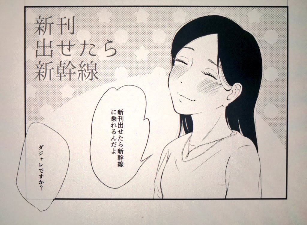 これも世に出なかったやつ。
同人活動にハマるきっかけをくれたお姉さんの話。もう名前も思い出せないけど元気だといいな。 