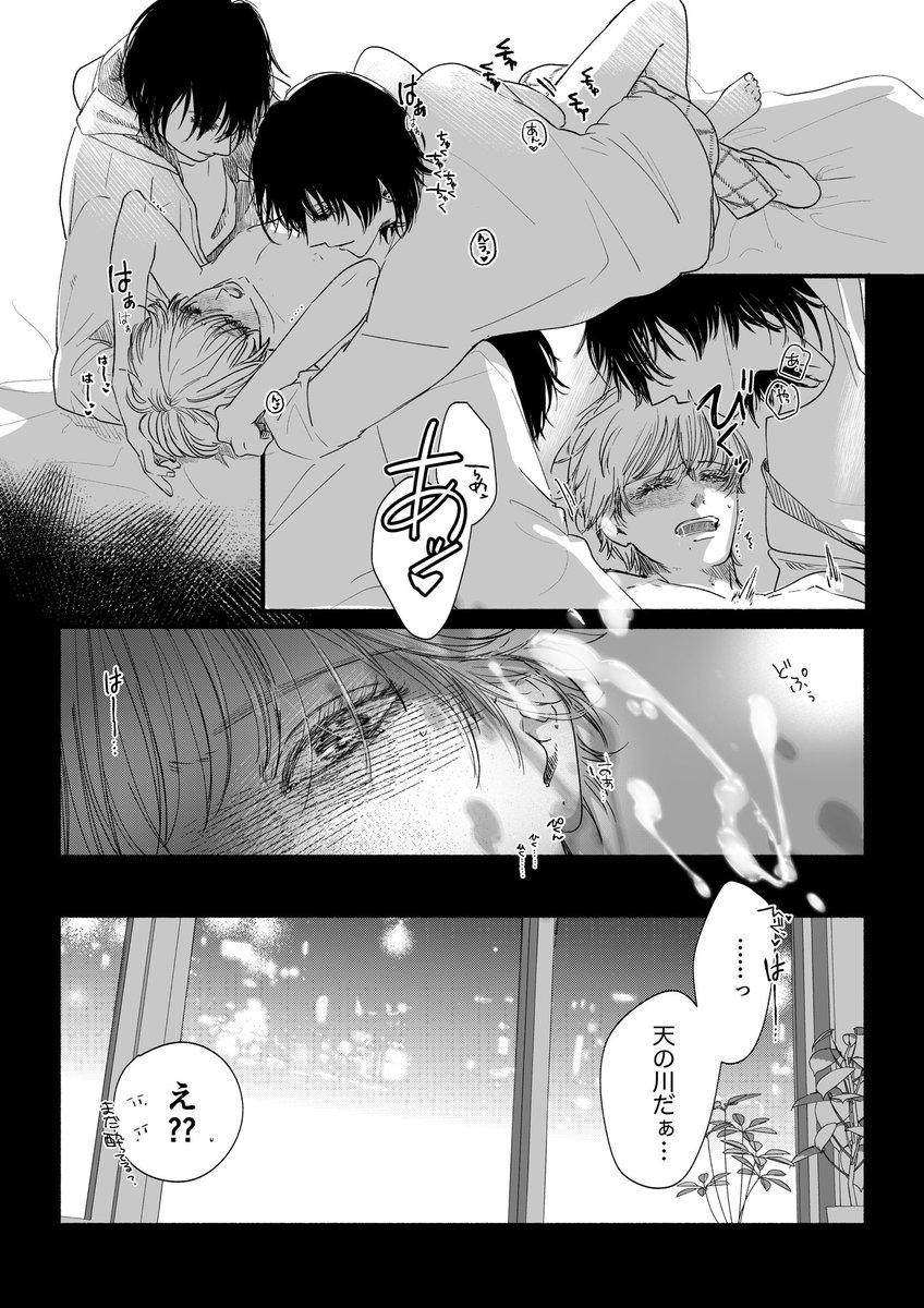 そうだね、天の川だね《創作BL》

#双子と先生 