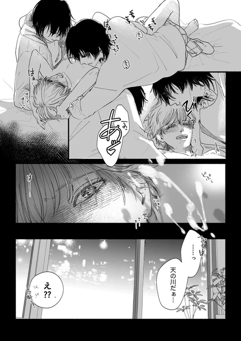 そうだね、天の川だね《創作BL》

#双子と先生 