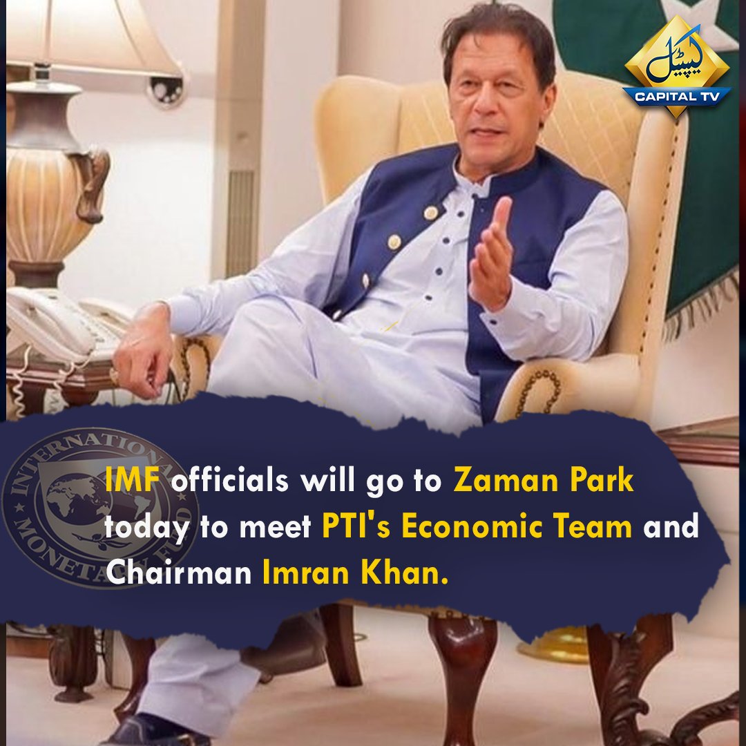 CapitalTVLive's tweet photo. IMF officials will go to Zaman Park today to meet PTIs Economic Team and Chairman Imran Khan.

#CapitalTV #CapitalTVLive
@ImranKhanPTI @IMFNews
@PTIofficial
#PTIOfficial #PTI_pakistan_ik #ImranKhan 
#imfpakistan https://t.co/fNTyxuUJw1