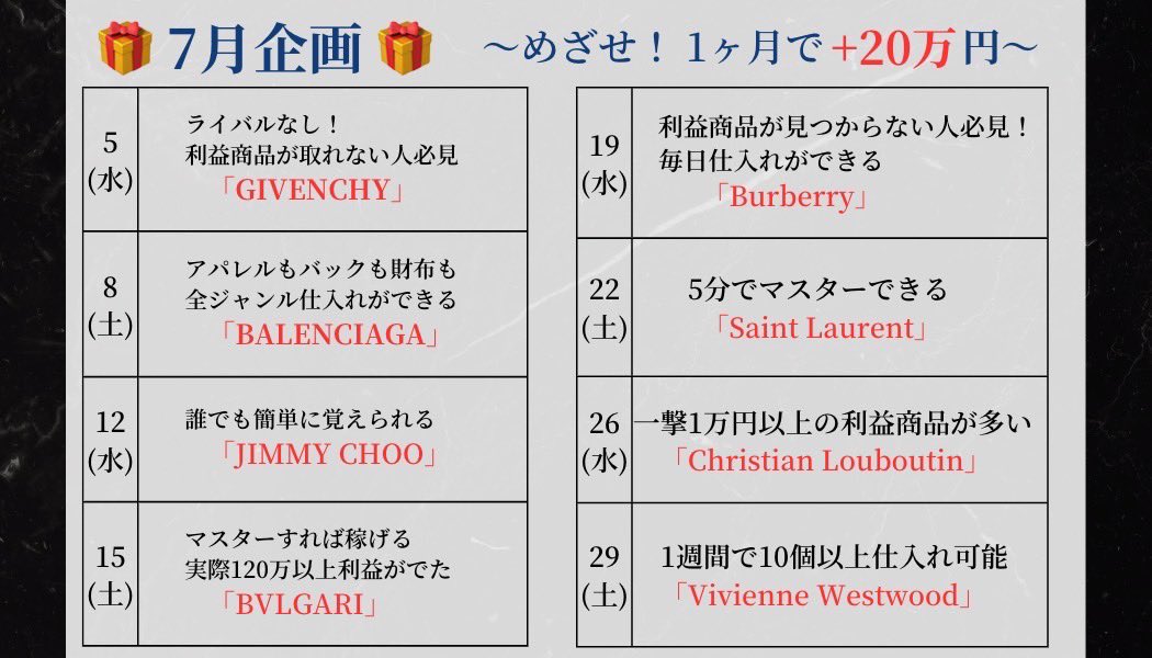 🌻夏の無料
　  プレゼント企画スタート🌻

——————————
現役プロバイヤー直伝
【めざせ！1ヶ月で ＋20万円 】
——————————

7月は、下記画像の
 ”8ブランド× 解説動画"を
毎週（水、土）に
完全無料で配信します！

1円もかけることなく
せどりのスキルがUP出来るので
是非見てください

受け取り方法🔻