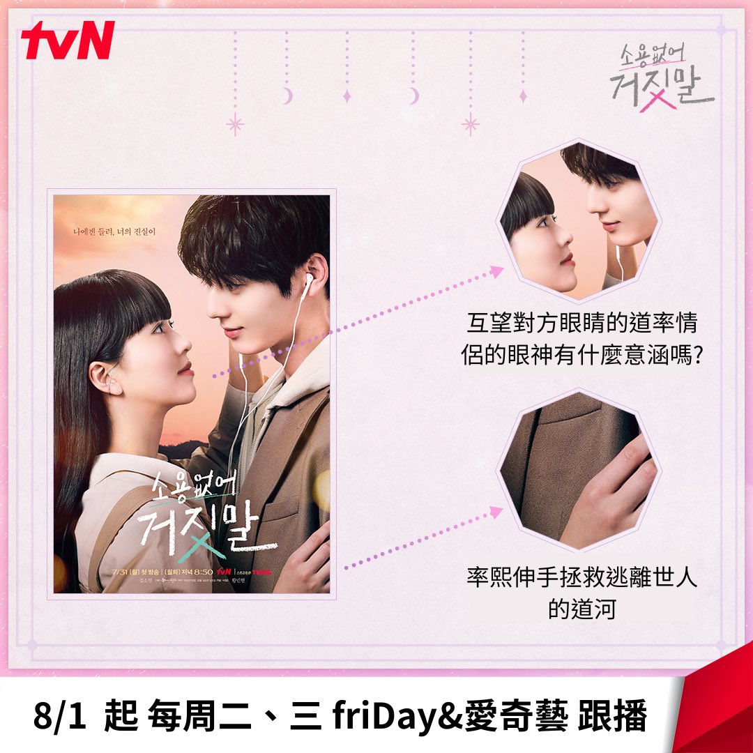 KSHTaiwan's tweet photo. 率熙是 '謊言獵人' 🤥
我們是 '細節獵人' 🔍︎

一邊探索海報中的隱藏真相
一邊等待<無用的謊言> 首播٩(•̤̀ᵕ•̤́๑)૭✧

探索真相羅曼史《#無用的謊言》
8/1起 每週二、三 friDay影音&amp;愛奇藝跟播

#金所泫 #金所炫 https://t.co/tIklYDrtoD