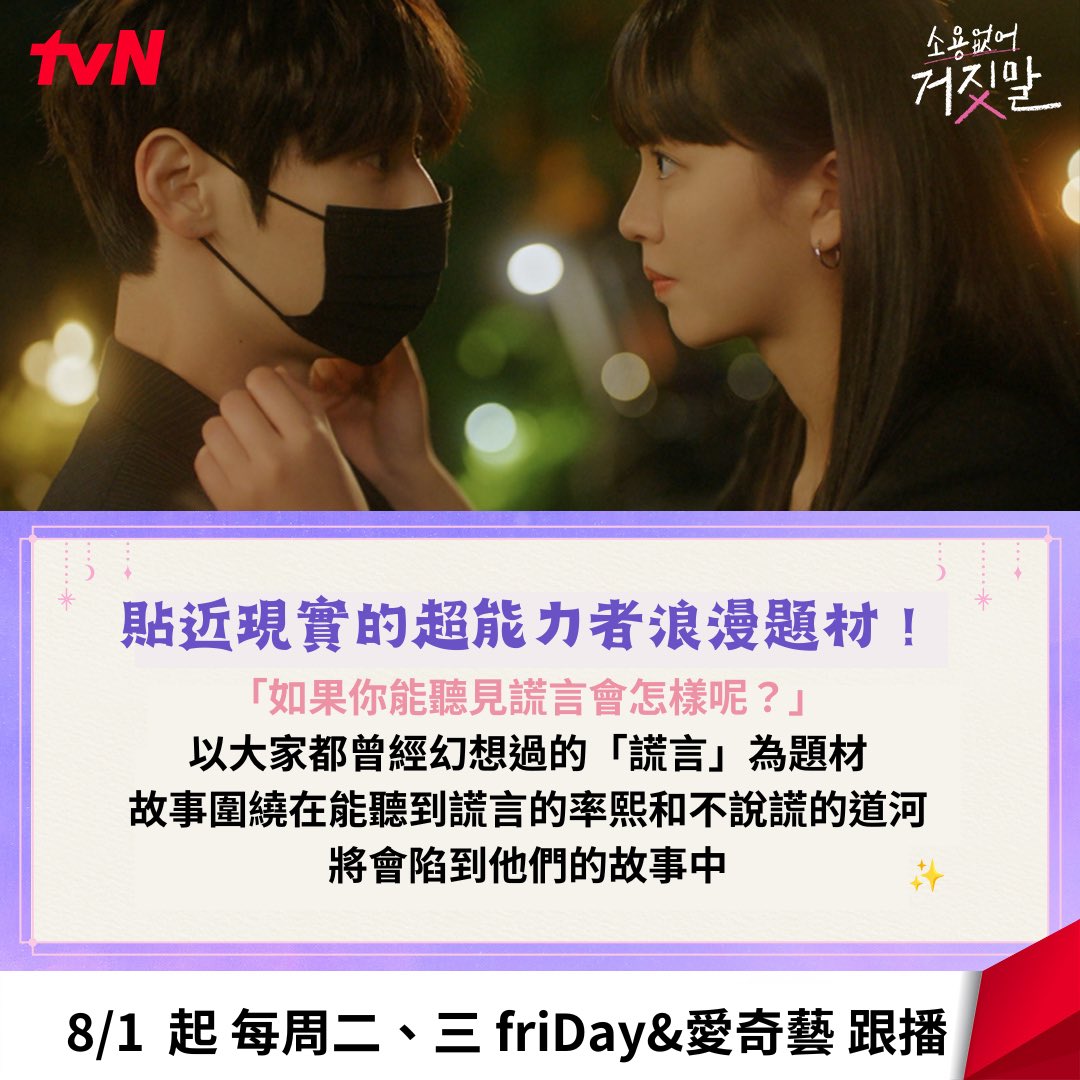 KSHTaiwan's tweet photo. 有沒有不期待《無用的謊言》的方法？
那種事是沒有用的... ꉂꉂ ( ˆoˆ )

完美的顏值✖ 貼合現實的超能力 ✖ 汽水般的真相爆擊
沒有比這更完美的組合了！ (∗❛⌄❛∗)💗

探索真相羅曼史《#無用的謊言》
8/1起 每週二、三 friDay影音&amp;愛奇藝跟播

#金所泫 #金所炫 https://t.co/XV1moURqWQ
