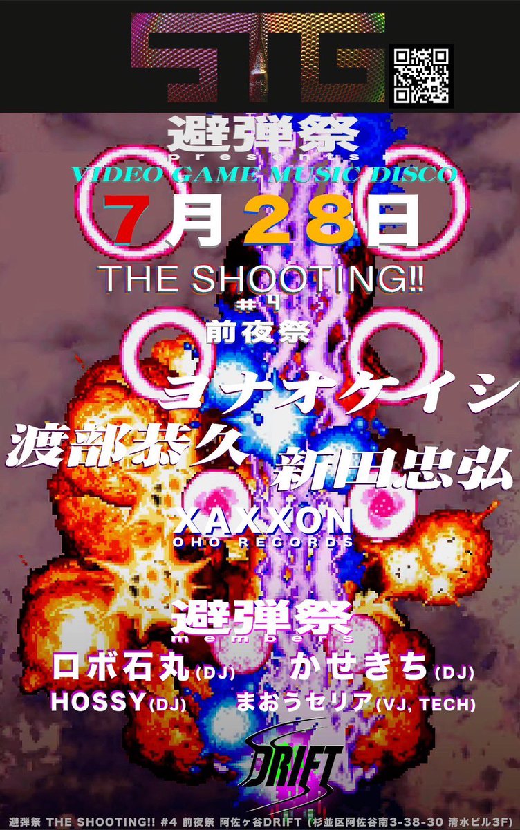 hidansai's tweet photo. 避弾祭 presents VIDEO GAME MUSIC DISCO
「THE SHOOTING!!#4 前夜祭」

阿佐ヶ谷DRIFTにて、開催決定！

2023/7/28(金) 18:00- 
ADV/DOOR ¥1,500 + 1D

7/29(土)に開催されるTHE SHOOTING!!#4 アーティストと一緒に開催前夜を皆で熱く盛り上げよう！
#vgmdj ファンもシューティングゲーム好きもぜひ！ https://t.co/ttmlDvLfw3