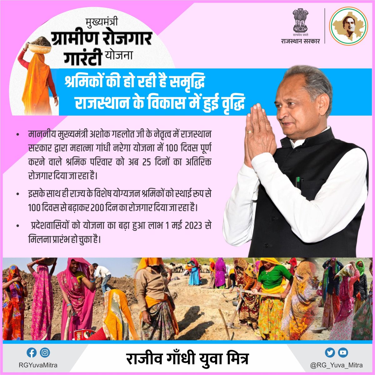 श्रमिकों की हो रही है समृद्धि,
राजस्थान के विकास में हुई वृद्धि

#Rajasthan #RajasthanNews