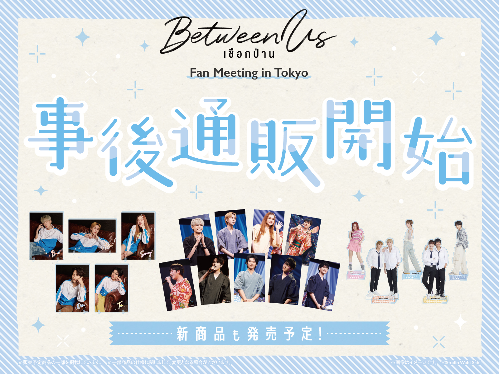 公式】Between Us Fan Meeting In Tokyo グッズ情報 on X