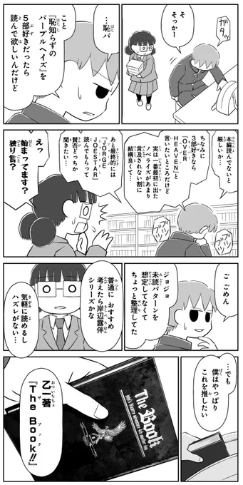 ジョジョのスピンオフ小説を語る遠藤。

『バーナード嬢曰く。』はコミックREXで連載中です。今なら全巻、半額以下のセール中(7/12まで)!
https://t.co/FVeF8E0MPo 