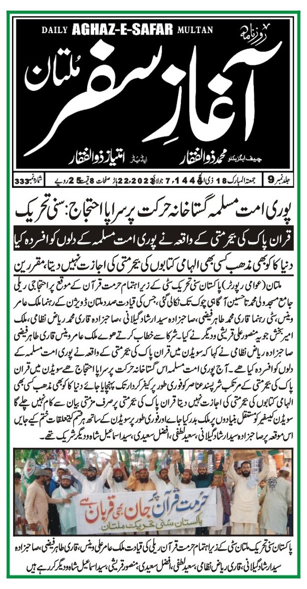 PST South Punjab (official) tweet media
