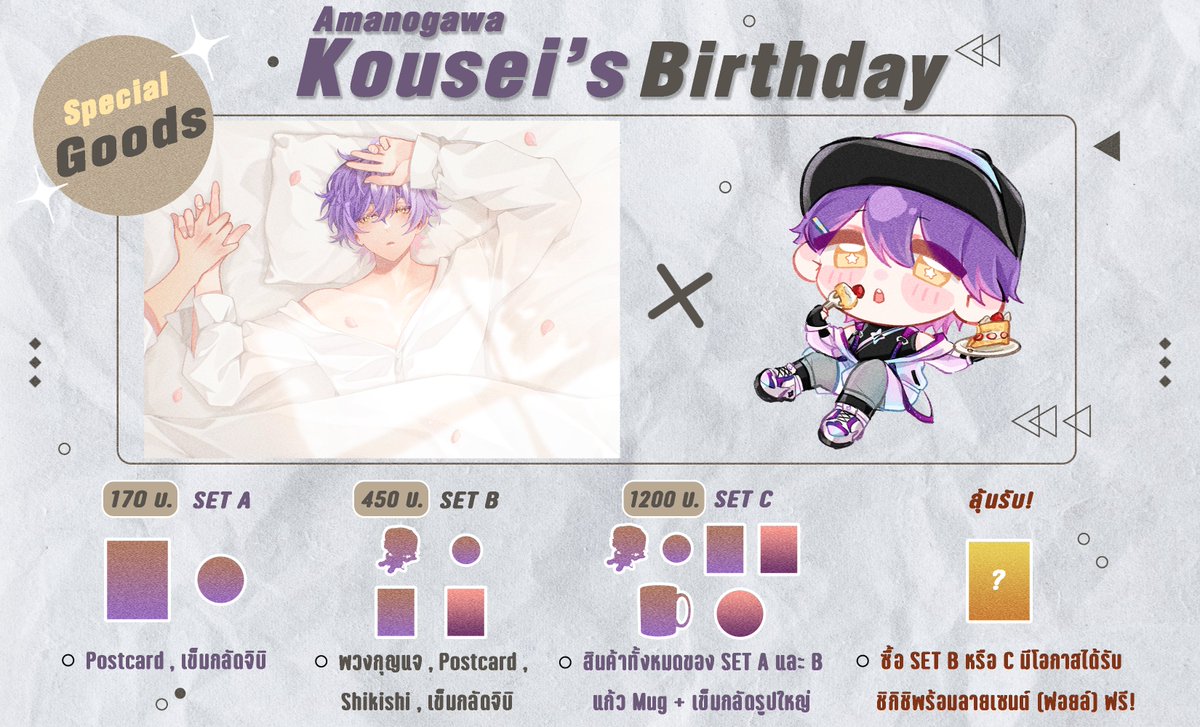 Majinova_TH's tweet photo. 《สินค้ามาใหม่!》
🌠Amanogawa Kousei's Birthday Goods✨

⏰: สั่งจองได้ตั้งแต่วันนี้ - 28 กรกฎาคม เวลา 22.00 น.

▼สั่งจองได้ที่▼
https://t.co/z2v29EIMpx

#Majinova #Majimarket