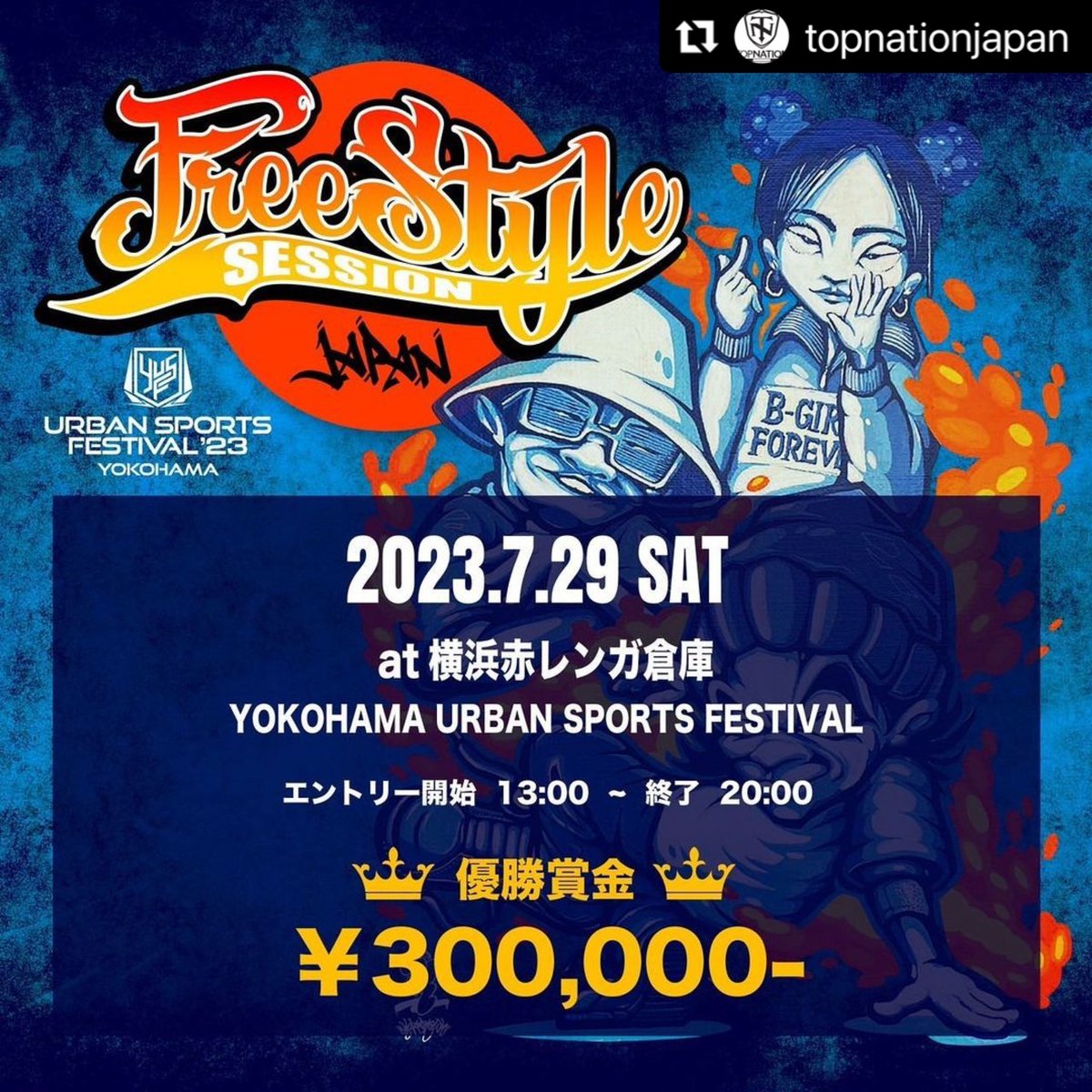 TOPNATIONJAPAN's tweet photo. TOPNATION presents...
Freestyle Session JAPAN 2023
～BREAKING 3on3 BATTLE～
at 横浜赤レンガ倉庫

昨年より横浜赤レンガ倉庫の地で開催される
YOKOHAMA URBAN SPORTS FESTIVAL
その２日間に渡るビッグイベント内で
Freestyle Session JAPANを今年も野外で行います！

☆優勝賞金☆ ¥300.000- https://t.co/WFW5xOjCeY