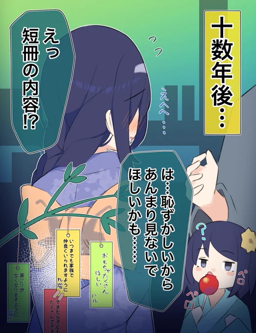 クールな同級生の🎋🎋年後…(2/2) 