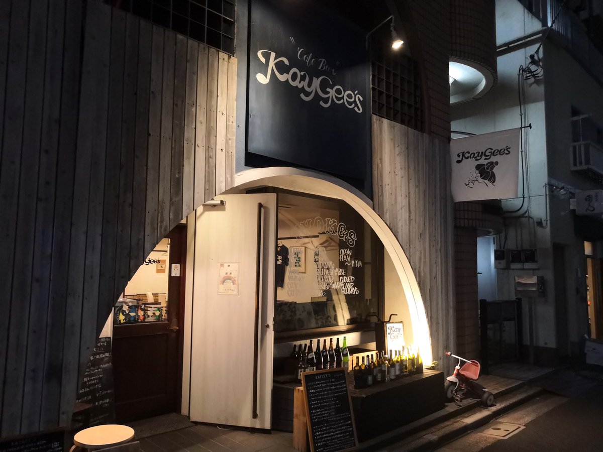 maron_coffee's tweet photo. #東京カフェ散歩
#KAYGEES
JR八丁堀駅A4出口から徒歩約6分の距離にあるカフェ。夜はアルコールも提供するカフェレストランとして営業。店内はシンプルなバーカウンターとテーブル席を合わせて20名弱の座席数。気さくな店主さんと会話交わしながら金曜夜の一時を楽しんだ。是非一度訪れてみて下さい。 https://t.co/84IPS5gy1a
