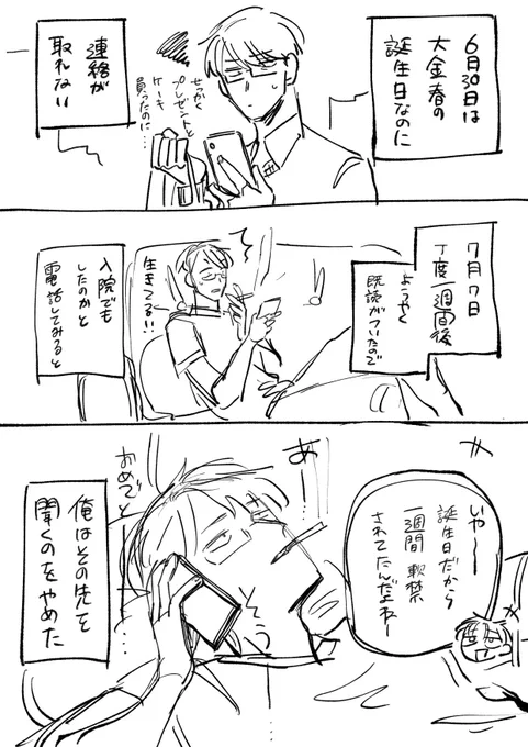 春、誕生日おめでとう 