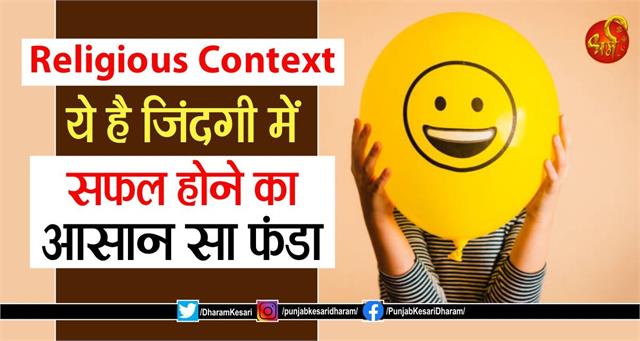 punjabkesari's tweet photo. Religious Context: ये है जिंदगी में सफल होने का आसान सा फंडा
https://t.co/g1AATkvLt8
#SwamiShraddhanand #SwamiShraddhanandstory #SwamiShraddhanandstoryinhindi #ReligiousKatha #ReligiousContext #Inspirationa https://t.co/wguuiJfeau