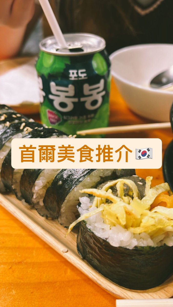 onlytraveltips's tweet photo. 🇰🇷🇰🇷今次介紹嘅地方係首爾嘅美食 🇰🇷🇰🇷 https://t.co/Kig0HcFL4U