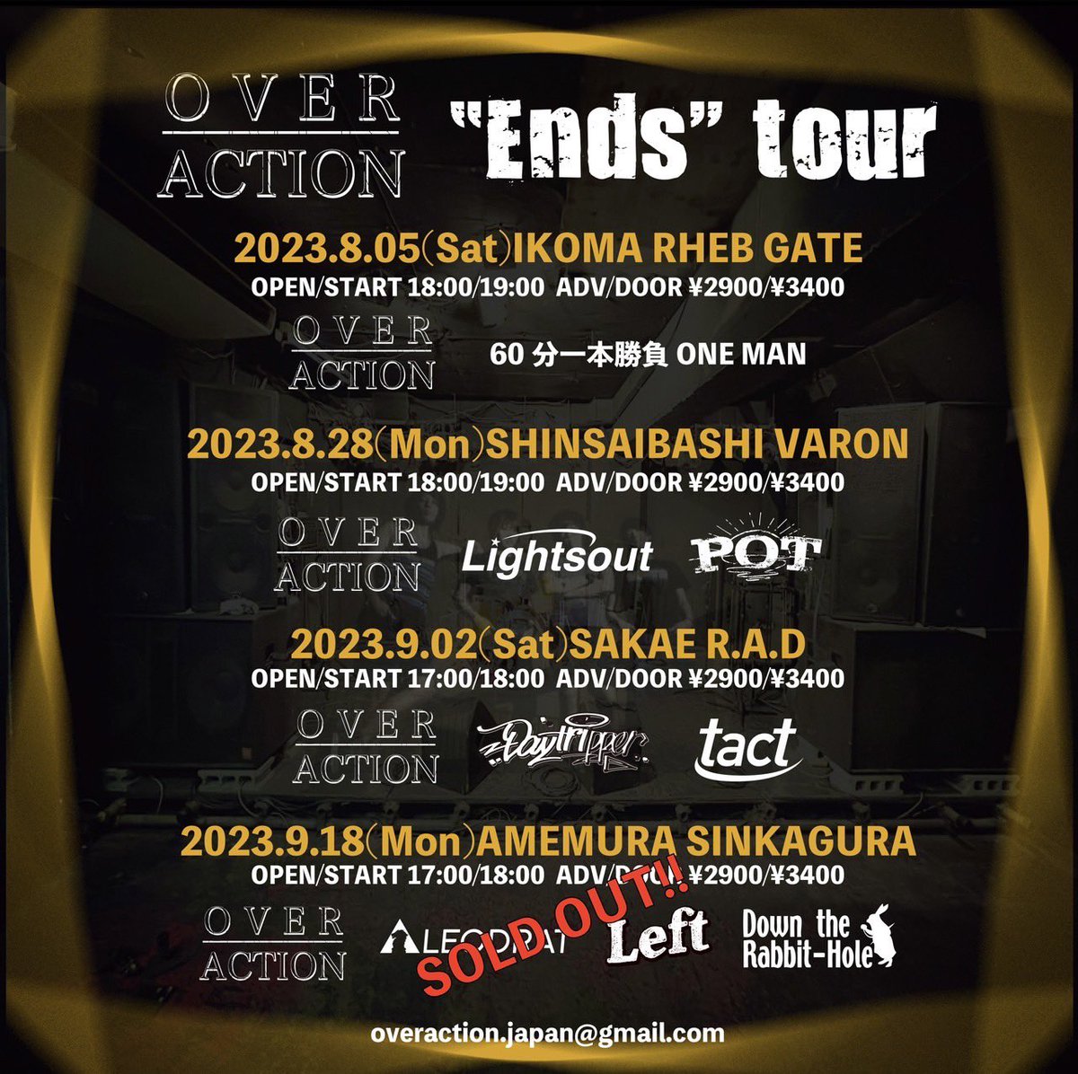 9月18日新神楽ソールドアウトです！
キャンセルの際は、ご連絡くださいませ！