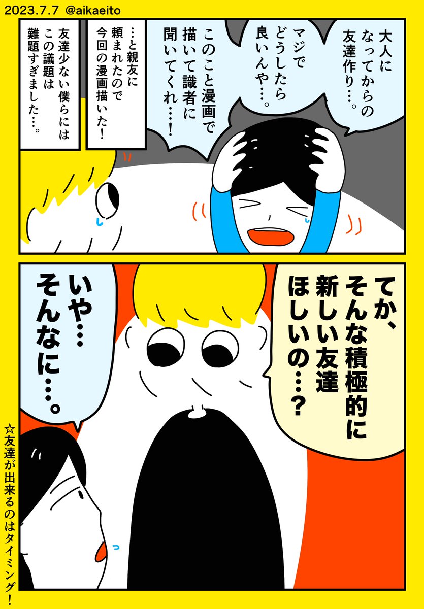 大人になってからの友達作りムズ過ぎない?(2/2) 