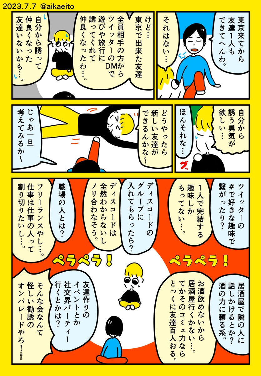 大人になってからの友達作りムズ過ぎない?(2/2) 