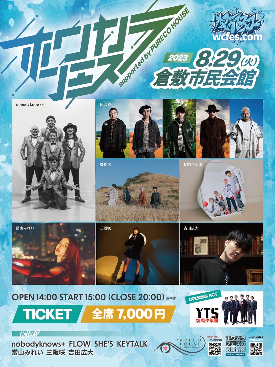 howakarafes's tweet photo. ホワカラフェス
supported by PURECO HOUSE

8月29日(火)開催決定‼️
▷場所 倉敷市民会館

チケット購入は7月15日(土)から開始‼︎
HP: https://t.co/P6KsC5ISvR

▷出演アーティスト
nobodyknows+ @nk_staff 
FLOW @FLOW_official 
KEYTALK
SHE’S
當山みれい
三阪咲
吉田広大
O.A YTS(焼鳥少年団) https://t.co/f2c1wuFOl9