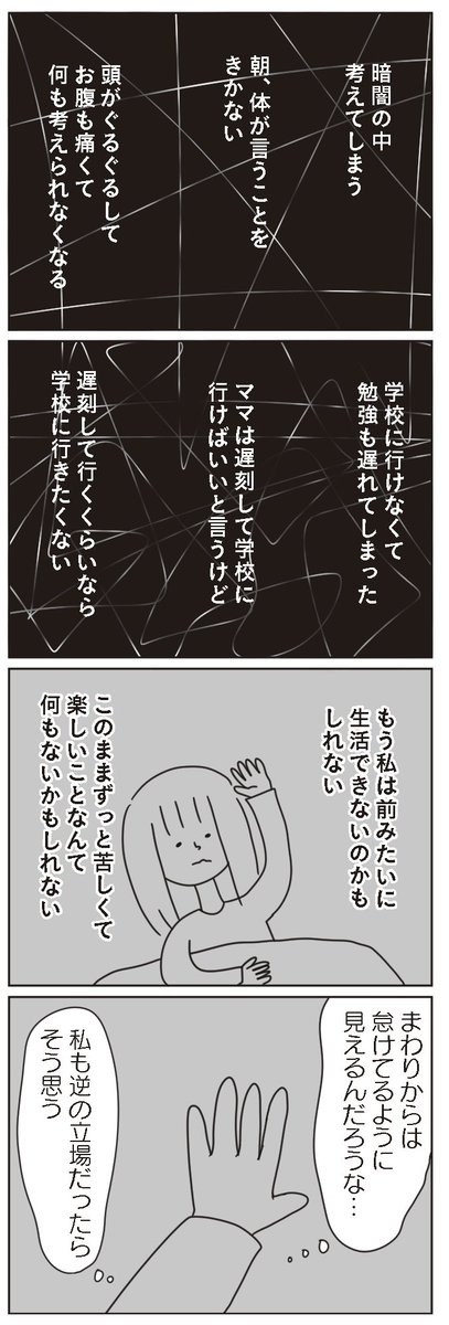 学校に行けなくなった日 4/5 