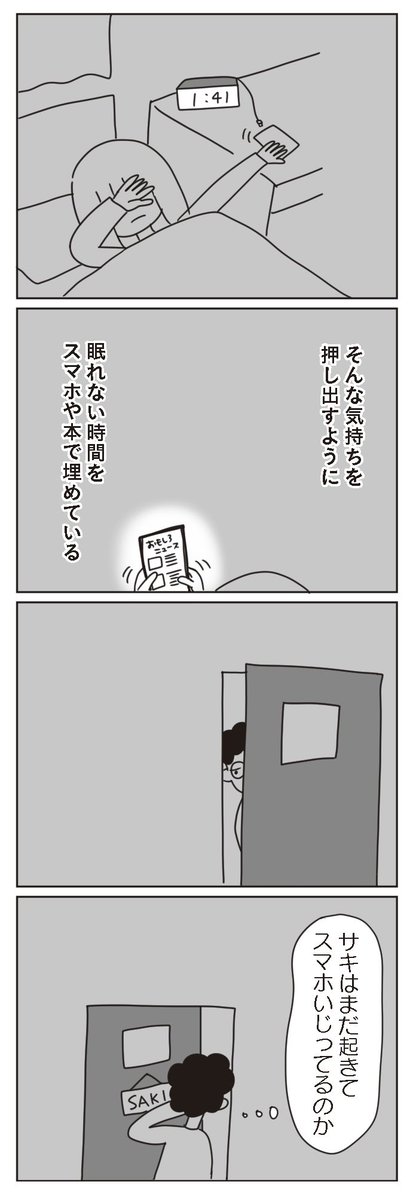 学校に行けなくなった日 4/5 