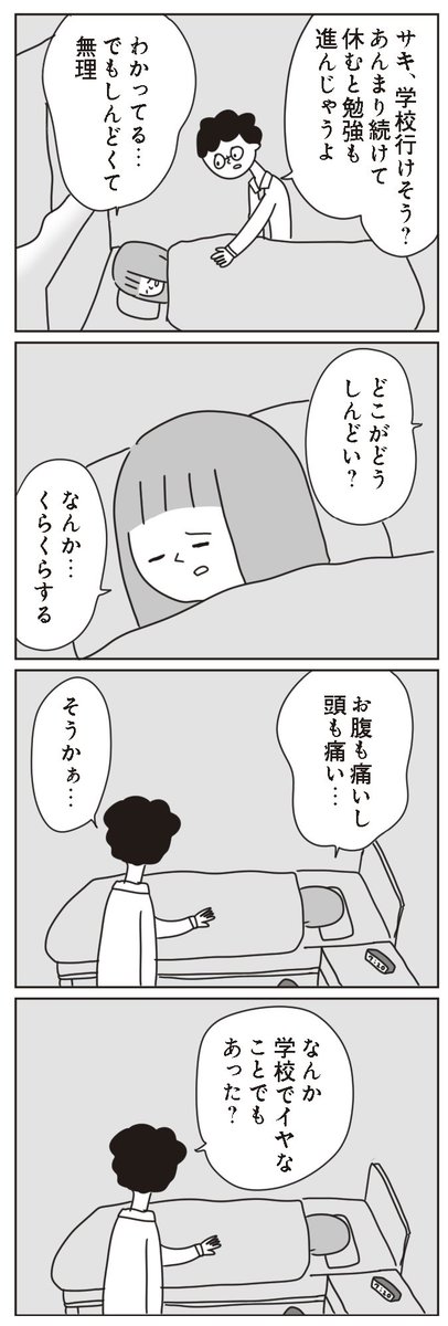 学校に行けなくなった日 2/5 