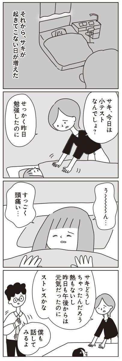 学校に行けなくなった日 2/5 