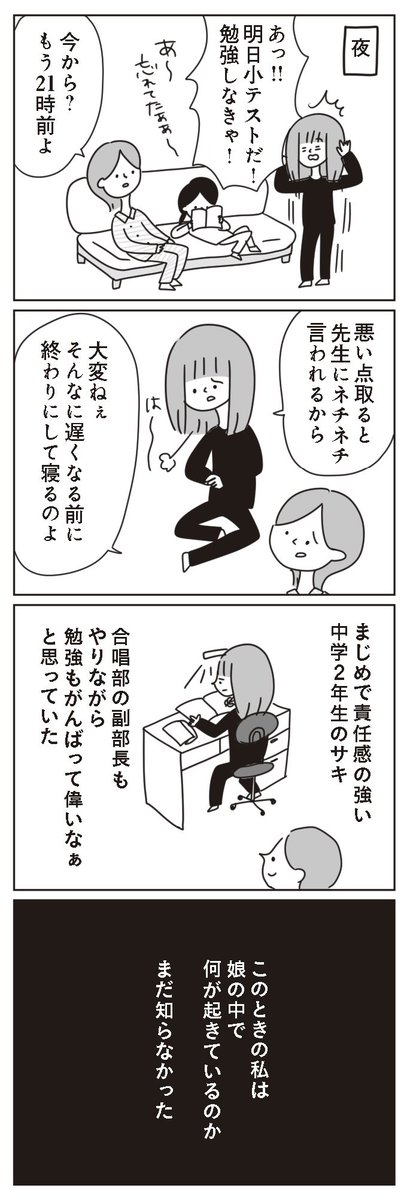 学校に行けなくなった日 2/5 