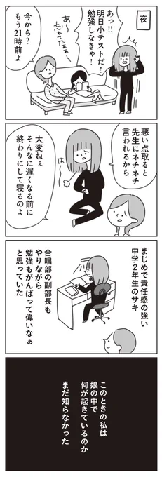 学校に行けなくなった日 2/5 