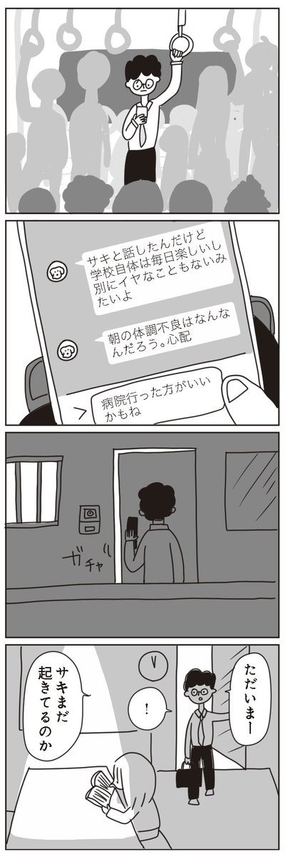 学校に行けなくなった日 3/5 