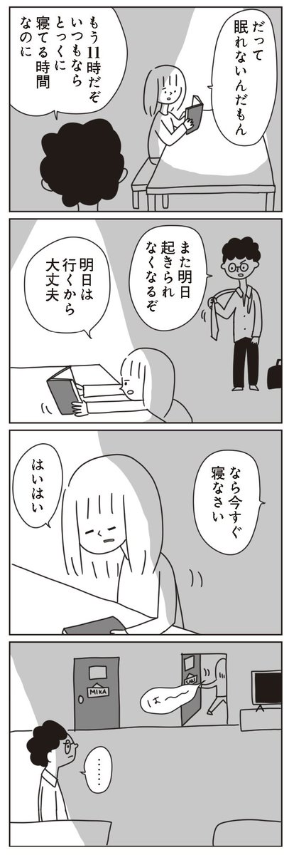 学校に行けなくなった日 3/5 