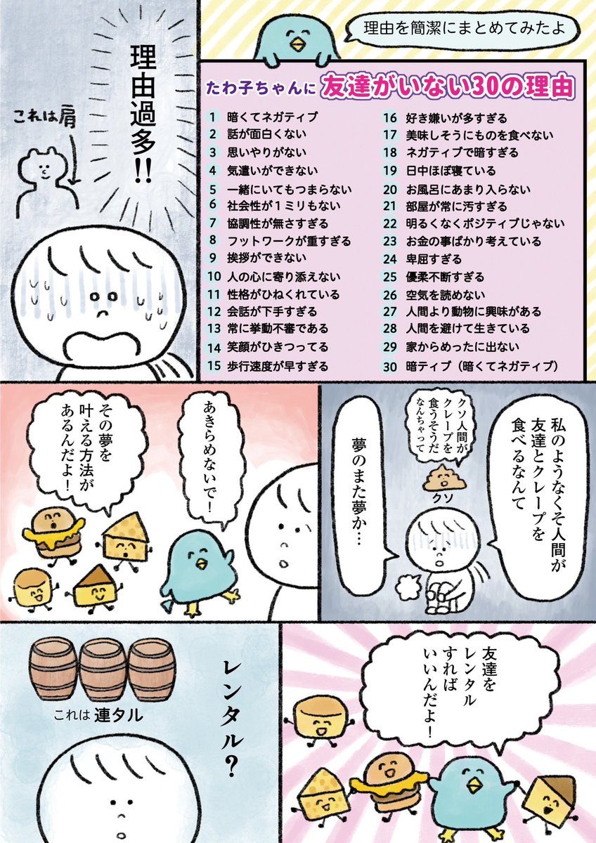 生きるのがしんどい女が時給3000円払って友達をレンタルして原宿でクレープを食べようとする話　前編(2/2)

続きは7月14日(金)に載せます！ https://t.co/nwZ6pkbTwc