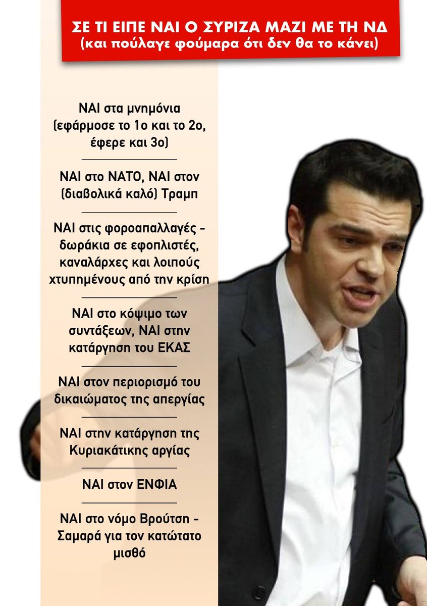 Μέρα με την ημέρα αντιλαμβάνονται όλο κ περισσότεροι από αυτούς που ψήφισαν στις  #εκλογες_25_Ιουνιου #ΣΥΡΙΖΑ Πόσο λάθος έκαναν που εμπιστεύτηκαν αυτό το καπιταλόδουλο σαν τη #ΝΔ κ το #ΠΑΣΟΚ κόμμα.
Τώρα πια ξέρουν πως το μοναδικό αντικαπιταλιστικό κόμμα στην Ελλάδα είναι το #ΚΚΕ