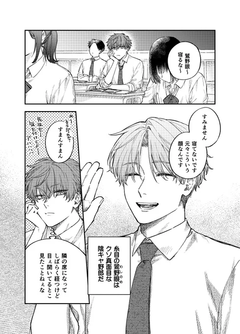鷲野眼くんの目を見たら死ぬ  (1/3)  

 #創作BL #漫画が読めるハッシュタグ 