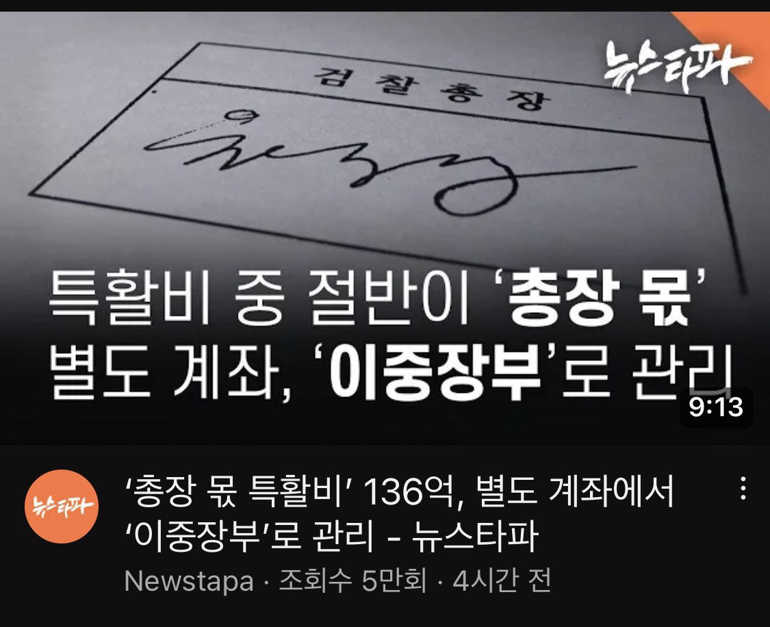 dkfmaxhrn's tweet photo. 이재명 법카 7만원때문에
온가족을 못살게 굴던 검찰의
묻지마 특수활동비 집행 꼬라지.
남을 들추려몀 자신부터
깨끗해야지. https://t.co/ncL503vs52