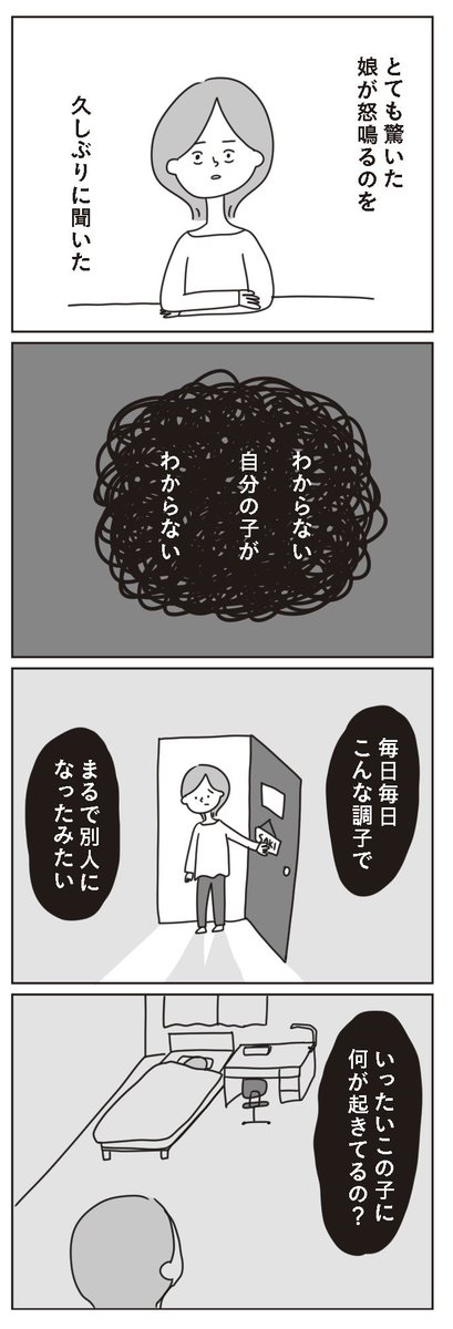 学校に行けなくなった日 5/5 
