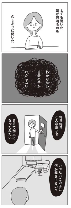 学校に行けなくなった日 5/5 