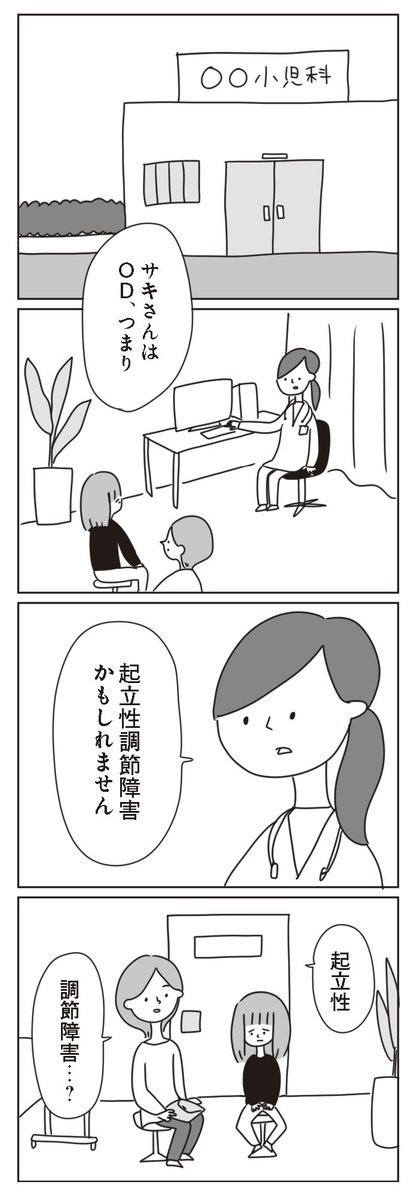 学校に行けなくなった日 5/5 