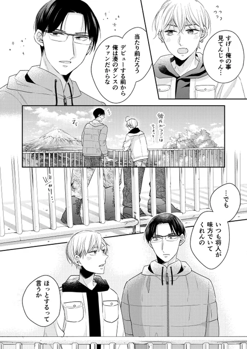 「30歳まで童貞だと魔法使いになれるらしい」柘植&湊デート編④🦐🍻 #チェリまほ 