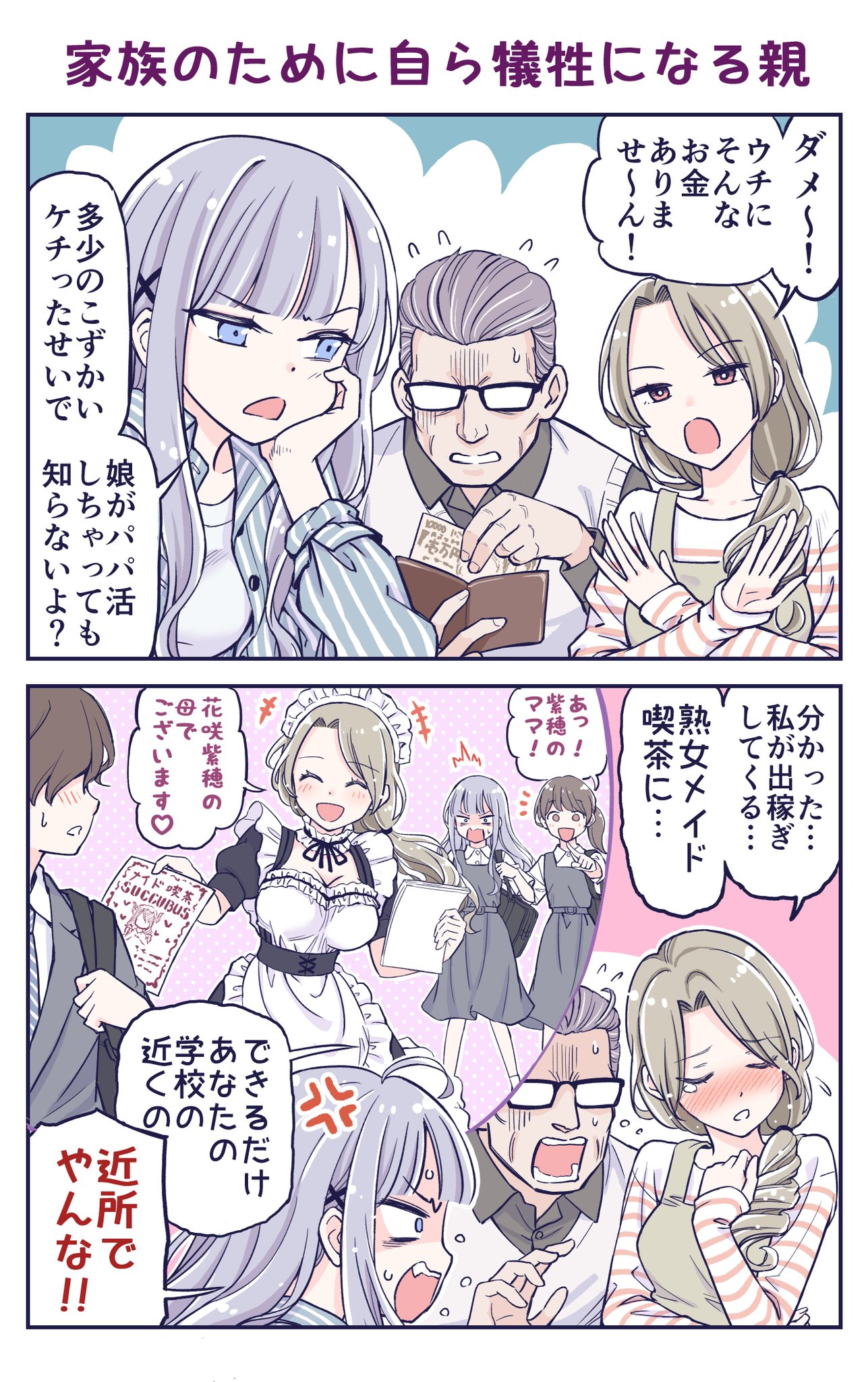 [閒聊] 女兒：零用錢那麼少小心我去爸爸活啊