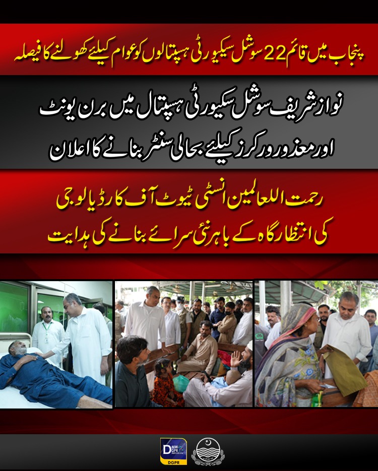 cmopunjabpk's tweet photo. نگران وزیراعلیٰ پنجاب @MohsinnaqviC42 کا نوازشریف سوشل سکیورٹی ہسپتال ملتان روڈ کا تفصیلی دورہ
#CaretakerCMPunjab #mohsinnaqvi #surprise #visit #NawazSharif #social #security #hospital #MultanRoad @PESSIPunjab https://t.co/BR5k8J9KuW