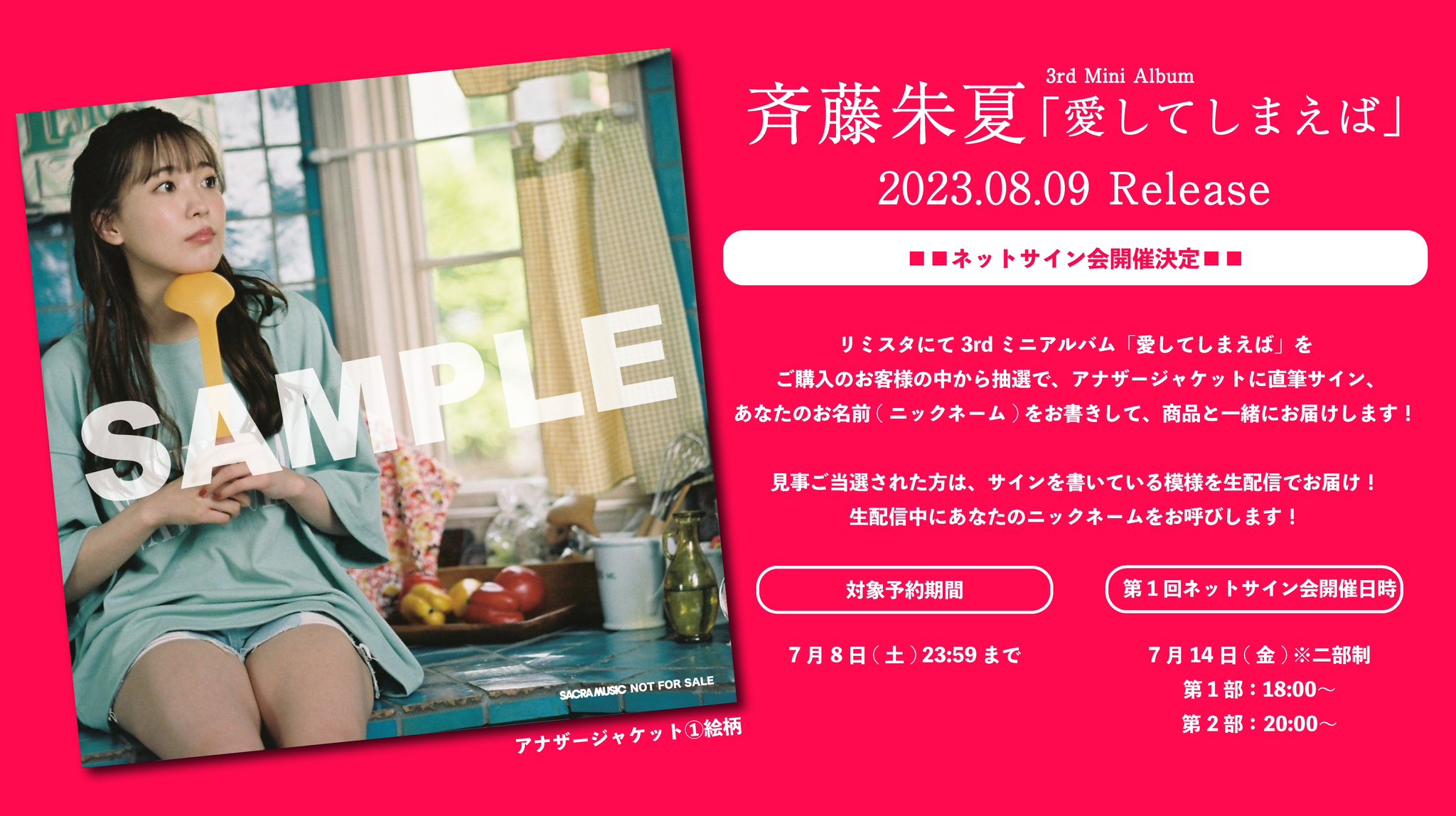 僕らはジーニアス 直筆サイン入りアナザージャケット 斉藤朱夏