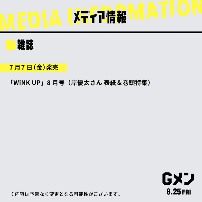 在庫あり】 みん 映画 Gメン 14枚セット 応募券 完成披露試写会 少年