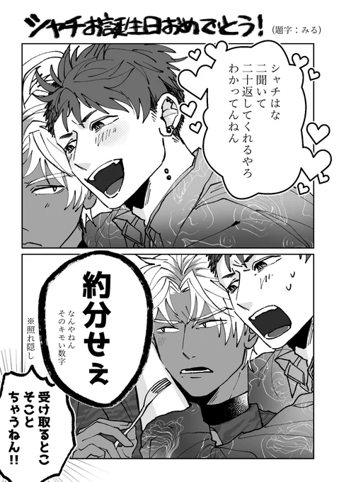 しゃちほこ🐠🐯
明日お誕生日らしい👏覚えてくれてるほこくんとたつさんに感謝‼️ 