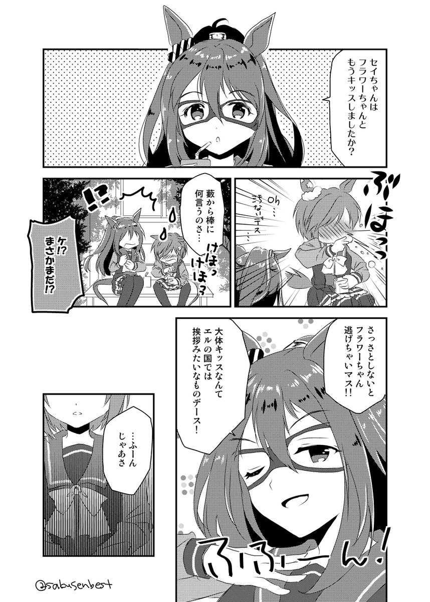 フラウンスのようなウンスエルのような
#ウマ娘
#セイウンスカイ #エルコンドルパサー